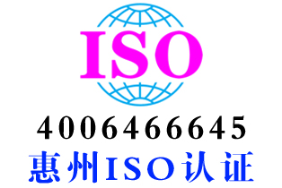惠州惠东iso9001质量认证