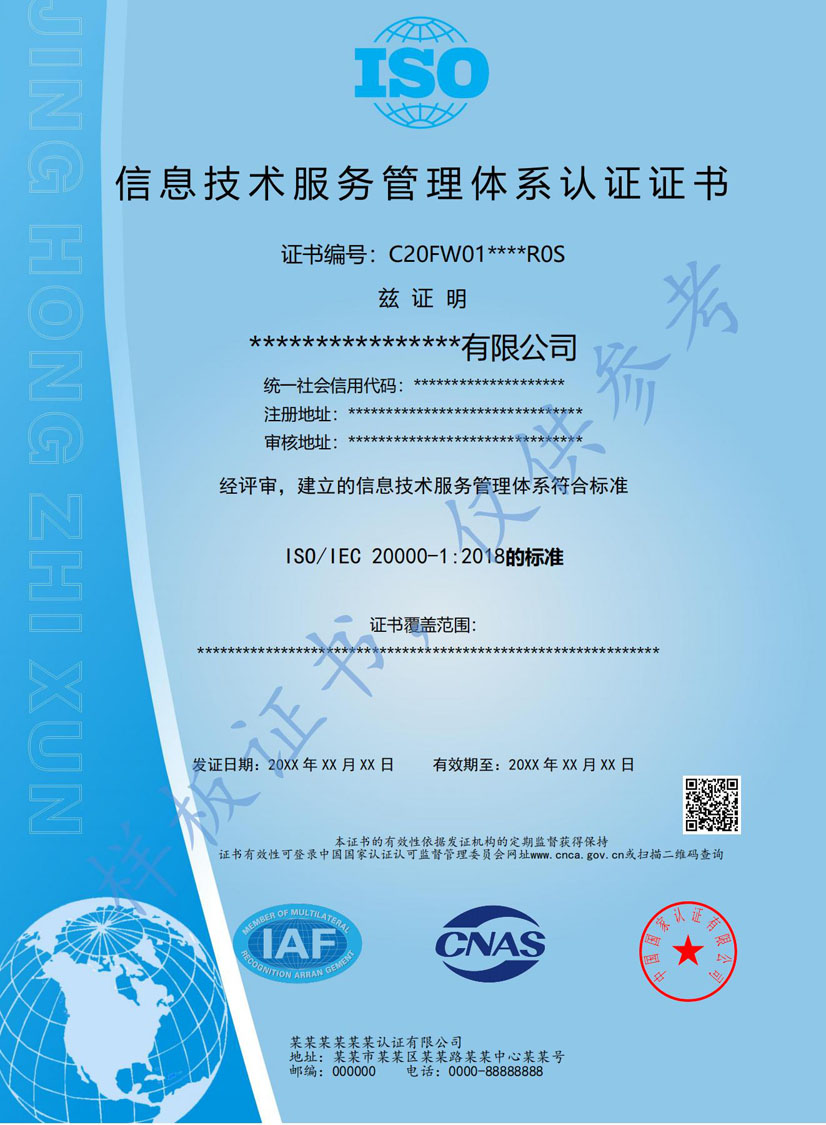 惠州ISO20000信息技术服务认证证书