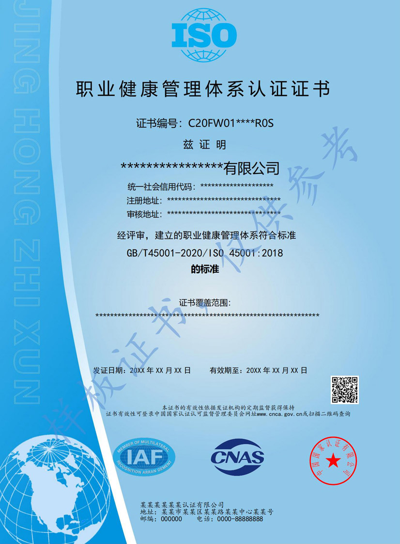 惠州iso45001职业健康管理体系认证证书(图1)