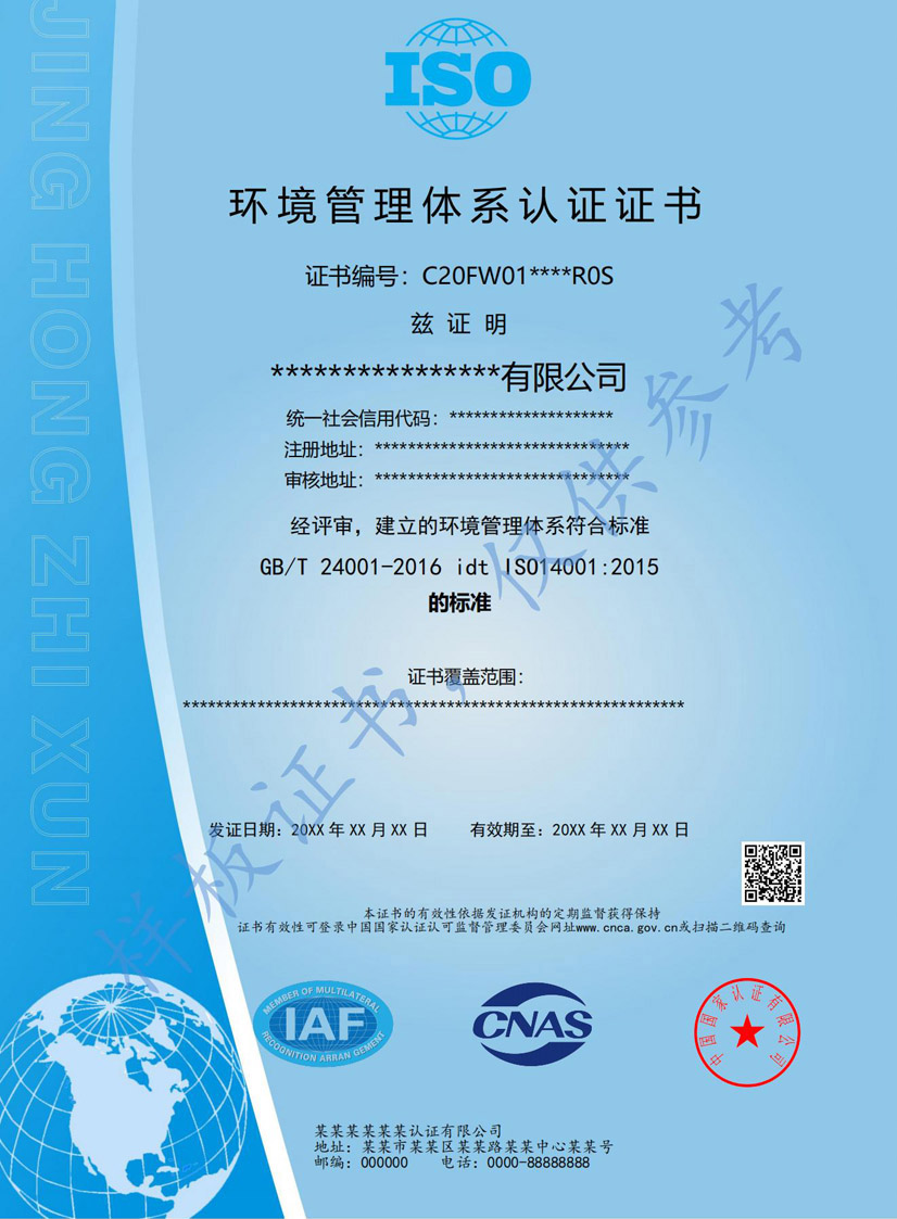 惠州iso14001环境管理体系认证证书