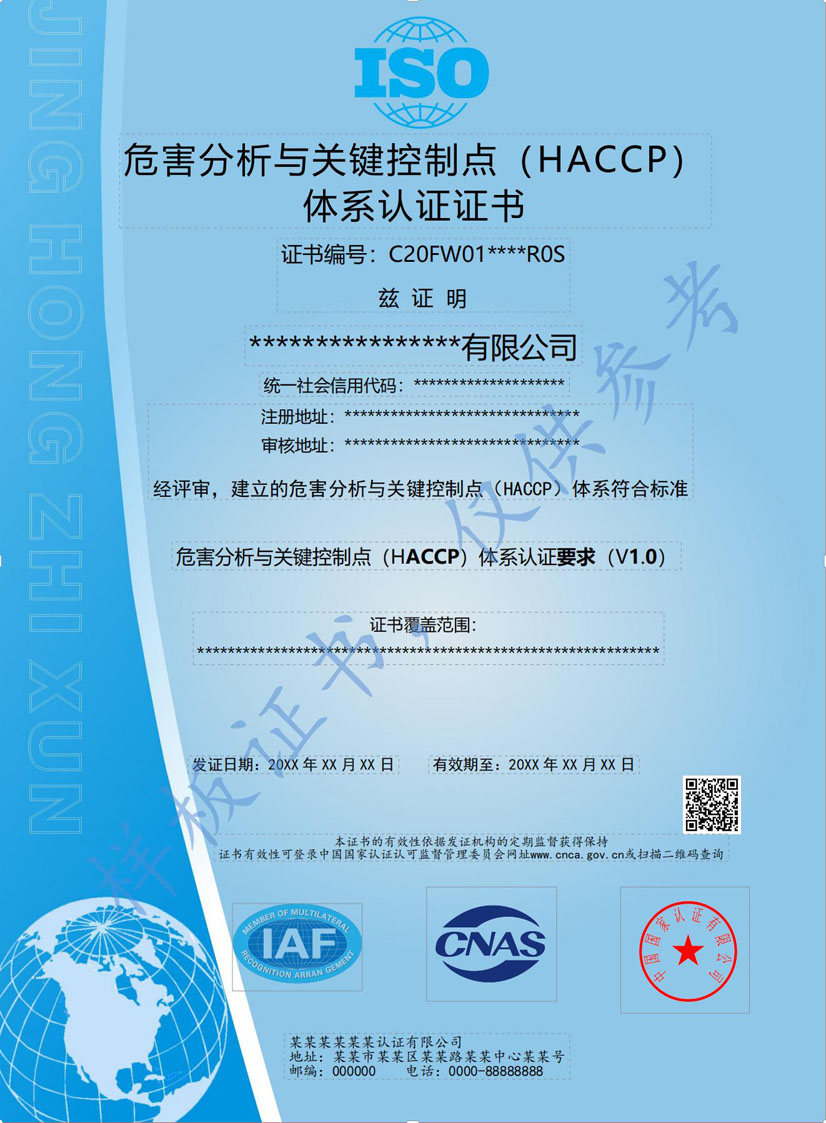 州HACCP危害分析与关键点控制认证证书