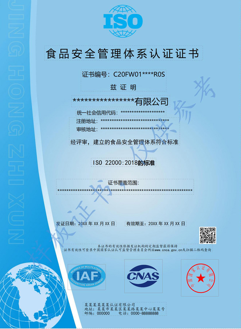 惠州ISO22000食品安全管理体系认证证书(图1)